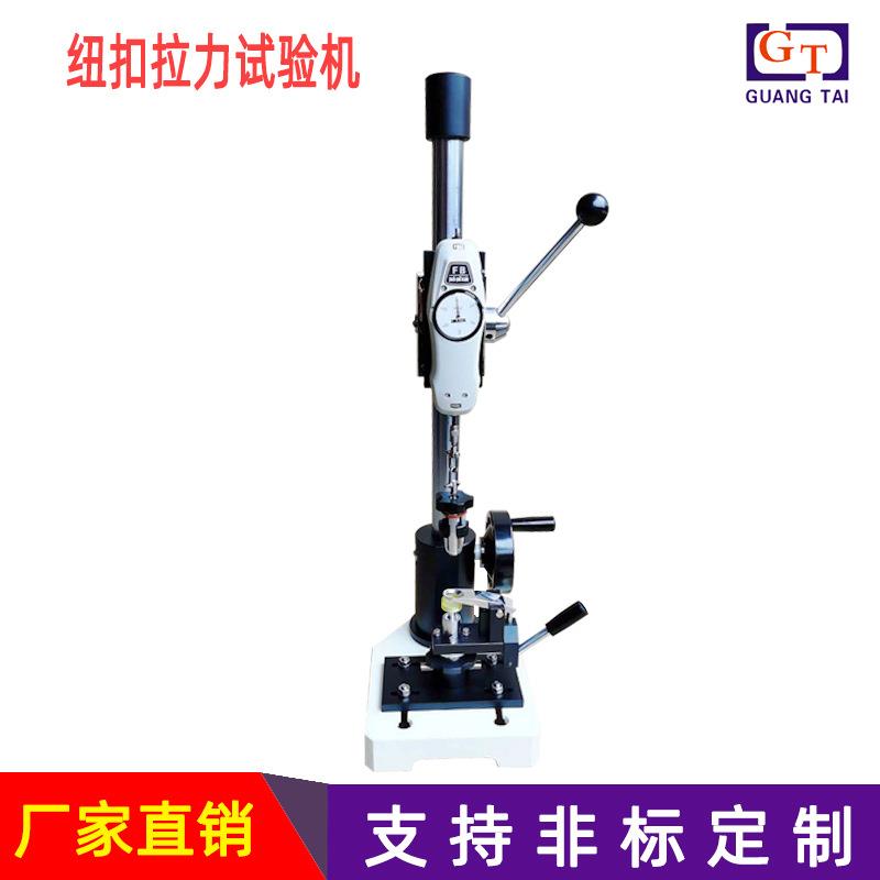 钮扣拉力强度测试机暗扣拉力测试机指针式手动式纽扣拉力试验机
