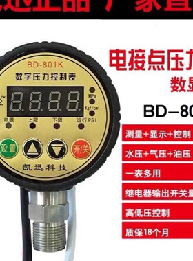 凯迅BD-801K标点数显电接点消防水泵开关液压真空耐振电子压力表