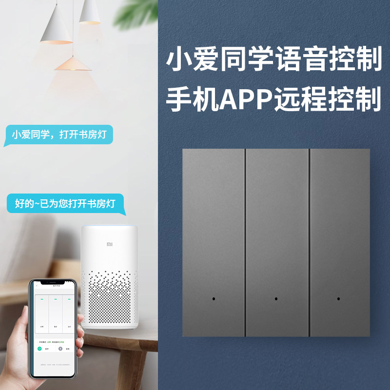 智能开关控制面板小爱同学语音双控蓝牙单零火版无线凌动灯控系统