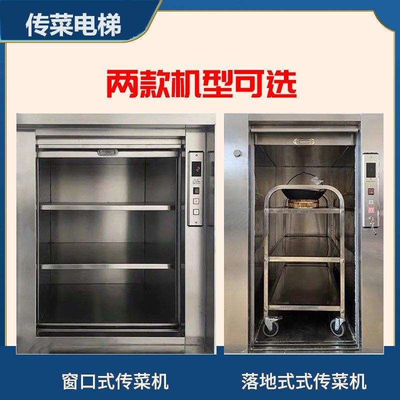 传菜电梯曳引式酒店饭店学校食堂厨房餐梯食梯升降机送菜机传菜机
