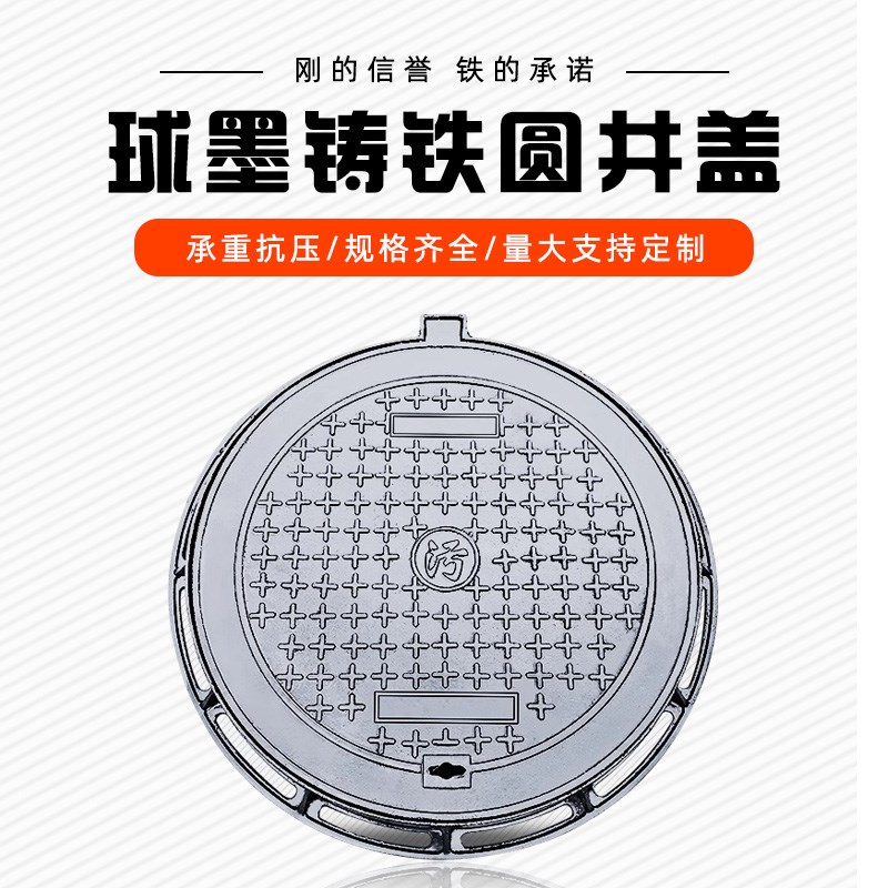 球墨铸铁井盖重型抗压圆形方形市政窨井盖污水雨水电力工程定制盖