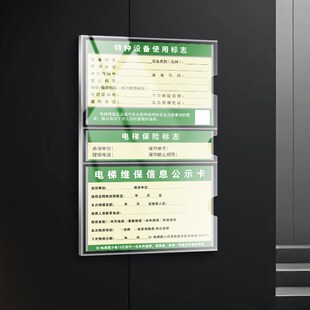 电梯维保公示牌公示卡记录本特种设备使用标志牌卡套轿厢维修保险