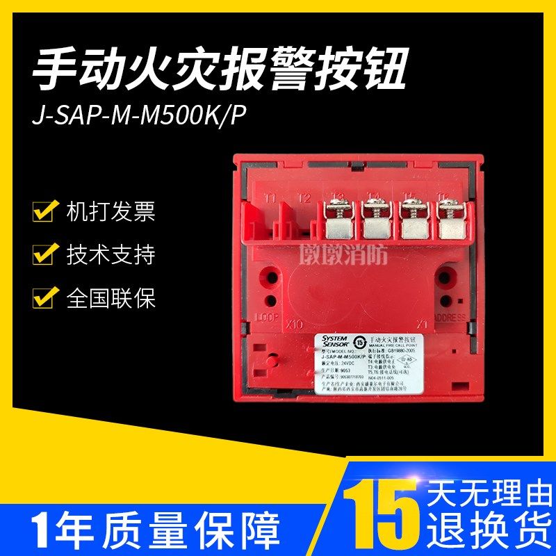 盛赛尔J-SAP-M-M500K/P手动火灾报警按钮 M500K/P手报 非编码船用