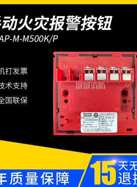 盛赛尔J-SAP-M-M500K/P手动火灾报警按钮 M500K/P手报 非编码船用