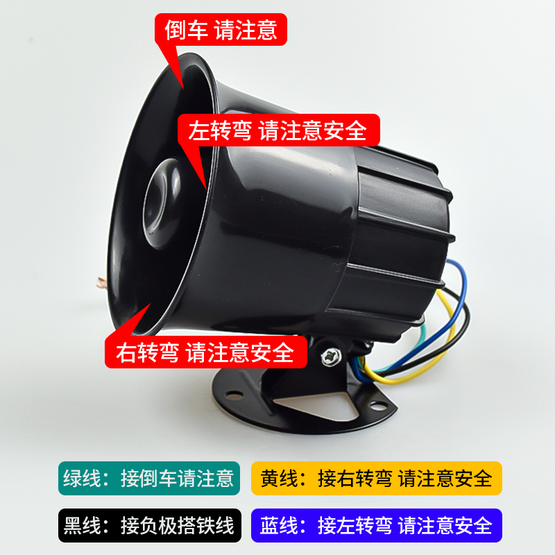 大货车倒车喇叭24V三合一语音倒车12V通用左右转弯提示器警示喇叭