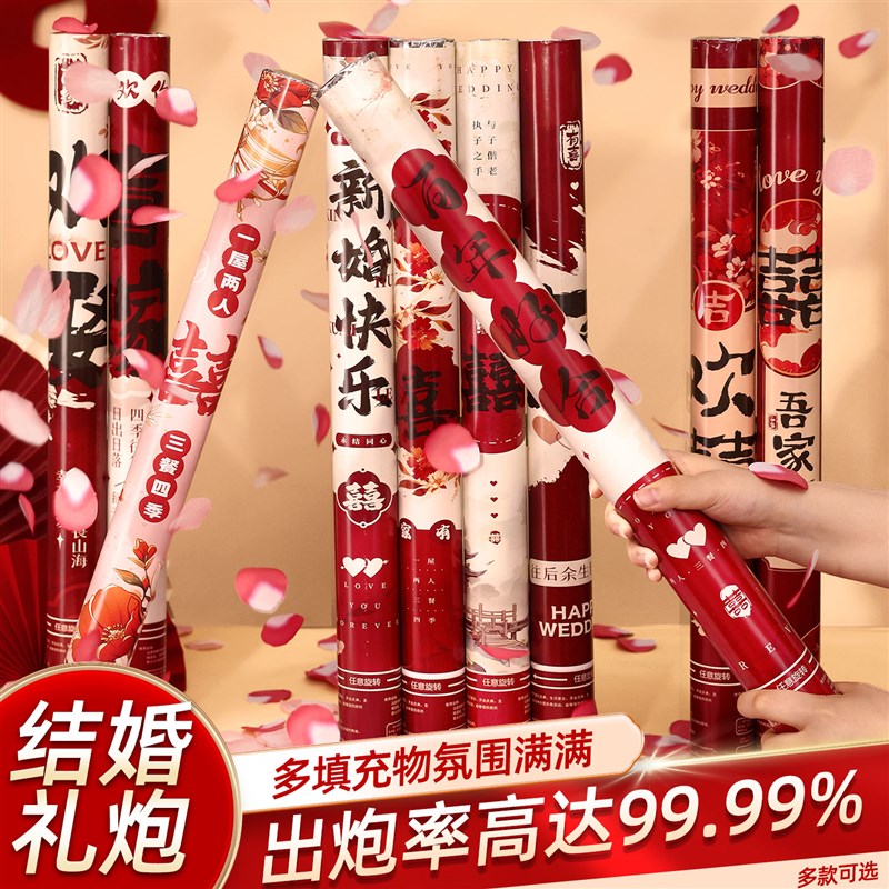 结婚手持礼炮婚礼专用喷花筒花瓣礼花炮彩带礼花筒婚庆用品大全