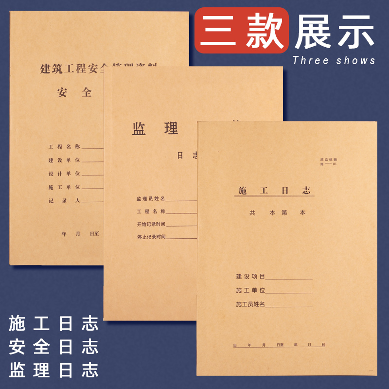 工程施工日志记录本加厚安全日志日记本工地建筑室内装修监理日志