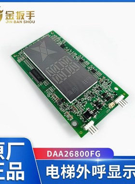 电梯外呼显示板DAA26800FG DAA26800GZ 适用奥的斯外呼DAA23500CD