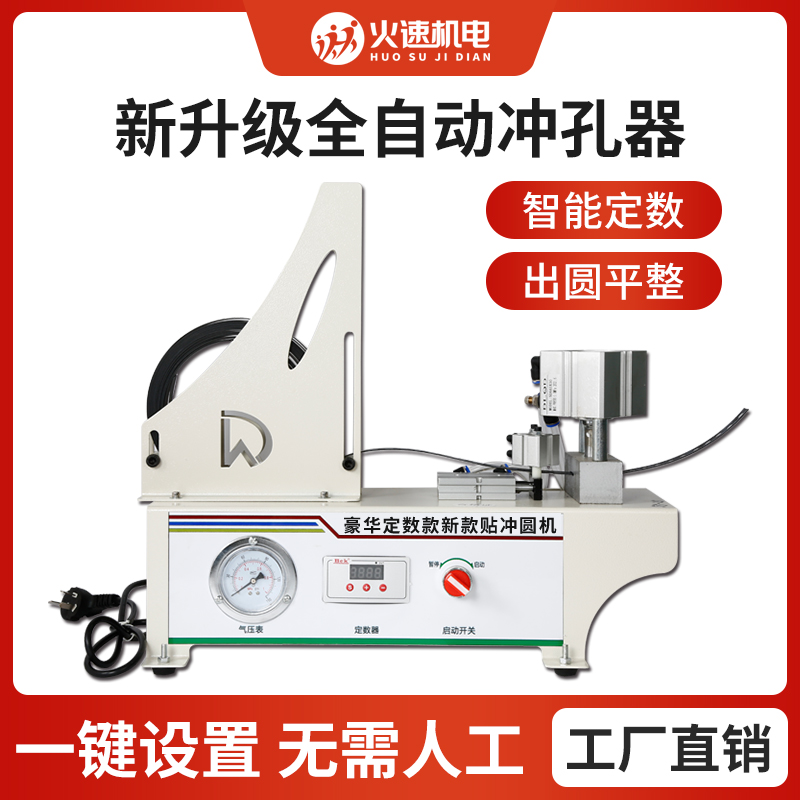 木工封边条打孔器全自动数控打孔气动封边条冲孔机三合一孔贴机器