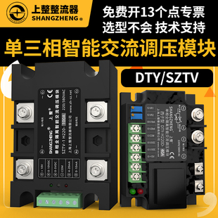 单三相全隔离交流调压模块可控硅电力调整器固态继电器加热器调温