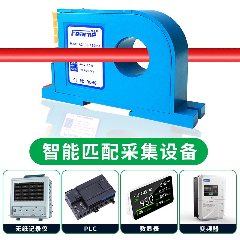 交流电流变送器4-20ma直流功率传感器电流检测模块模拟量转换信号