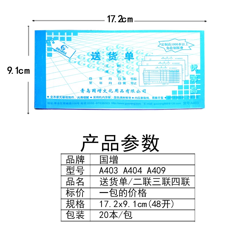 国增小送货单无碳自动复写48K二联三联四联A409A403A404单据精品