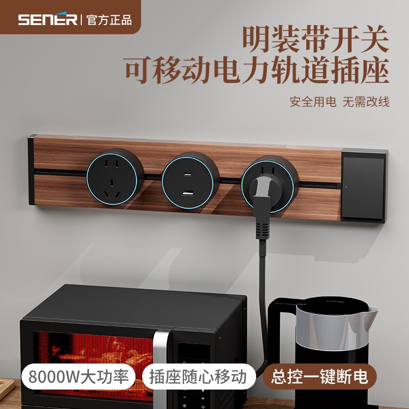 黑胡桃木纹轨道插座厨房可移动导轨插排复古滑轨一键断电插座开关