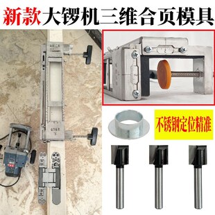 三维平开合页模具隐形门液压铰链大锣机雕刻机木工工具修边开槽铣