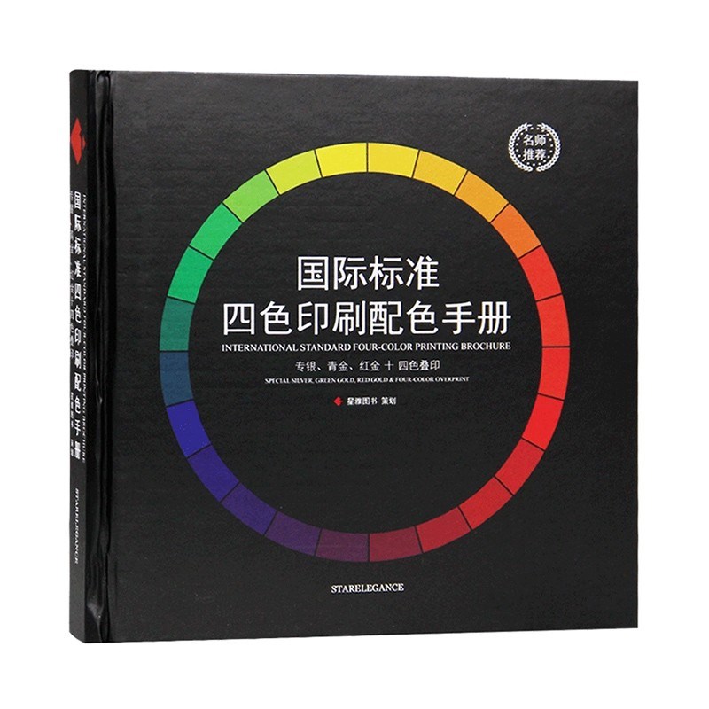 新版印刷色谱颜色搭配色卡国际标准四色叠印金银色彩搭配卡配色卡
