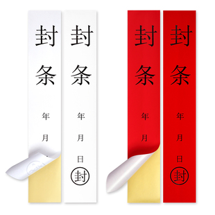 封条贴纸一次性查设备门栓水泥留样模板易碎纸门公司大封贴纸质定