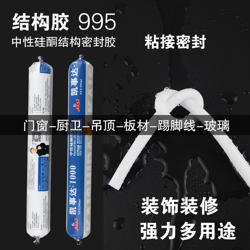 中性硅酮结构胶强力建筑用耐候胶室内外密封防水外墙门窗玻璃胶