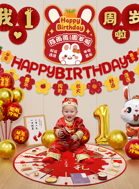 兔子男宝宝一周岁礼生日装饰场景布置抓周道具背景墙气球用品红色