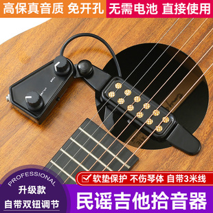 吉他拾音器免开孔打孔高端原声可调节古典民谣木吉他专用带连接线
