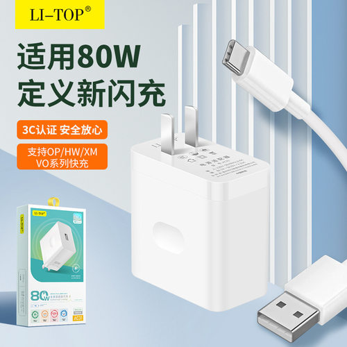 3C认证80W快充兼容多品牌