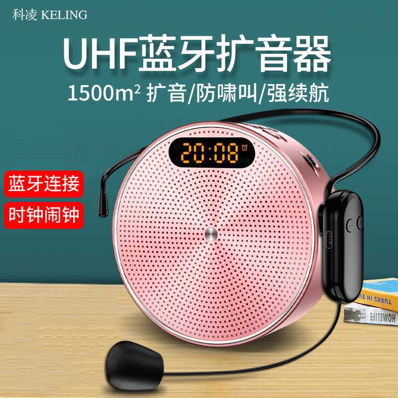 科凌小蜜蜂扩音器教师上课无线麦克风导游喊话喇叭扬声器蓝牙音箱