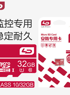 LD安防专用32GB内存卡摄像头监控TF闪存SD卡手机U1高速C10存储卡