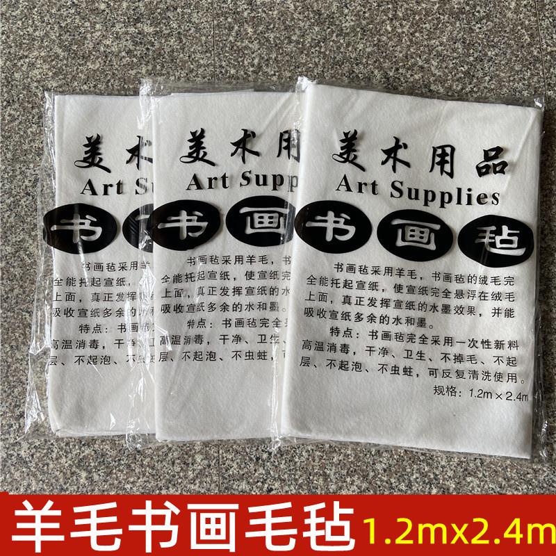 羊毛书画毛毡 1米2x2米4毛毡 白色书画练字羊毛绘画垫文房四宝