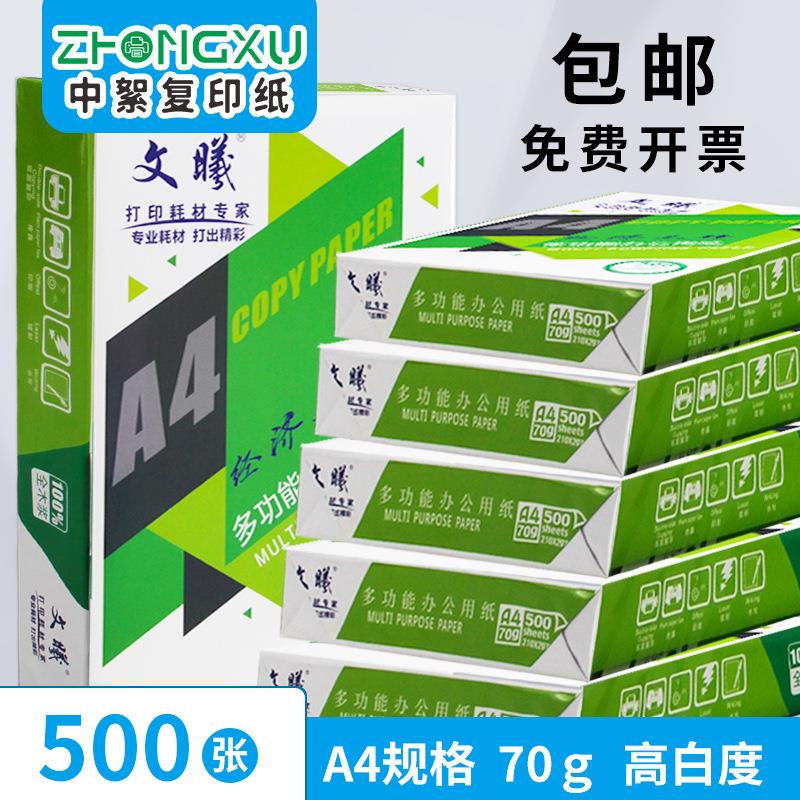 特价a4纸整箱电商引流款70克a4打印复印纸80g草稿纸办公用纸包邮