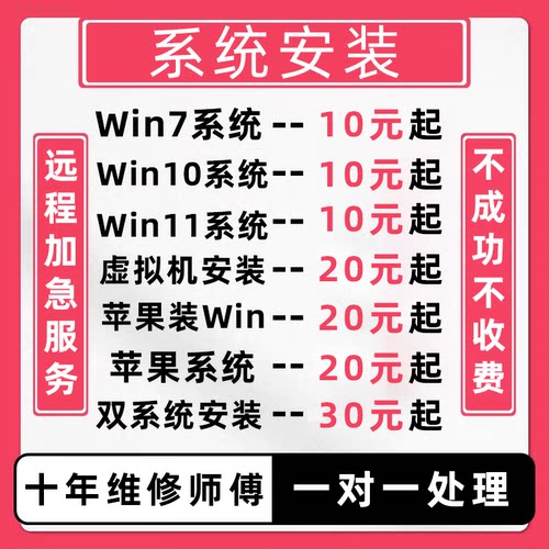远程安装重装系统win7/10/11双系统电脑mac苹果笔记本虚拟机8维修