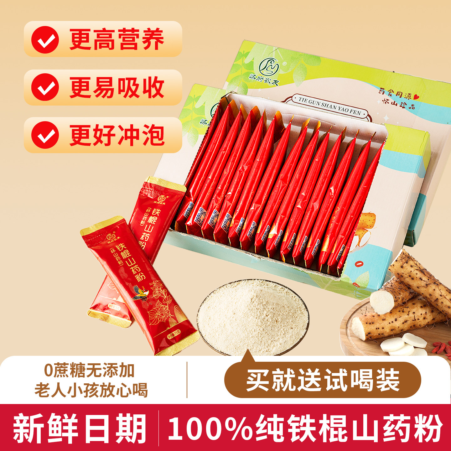 纯铁棍山药粉古法麸炒无添加