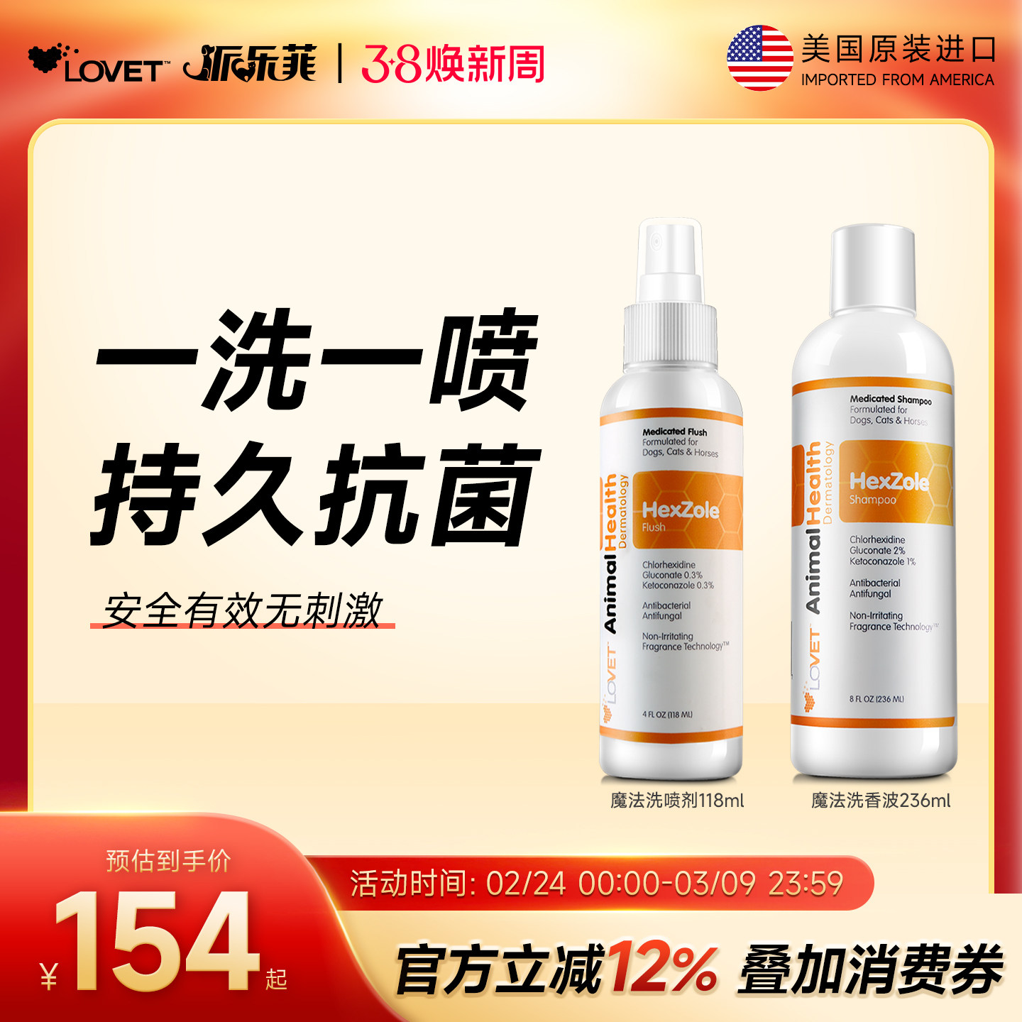 派乐菲魔法洗喷剂香波抑菌药浴狗狗皮肤真菌感染犬猫宠物香波