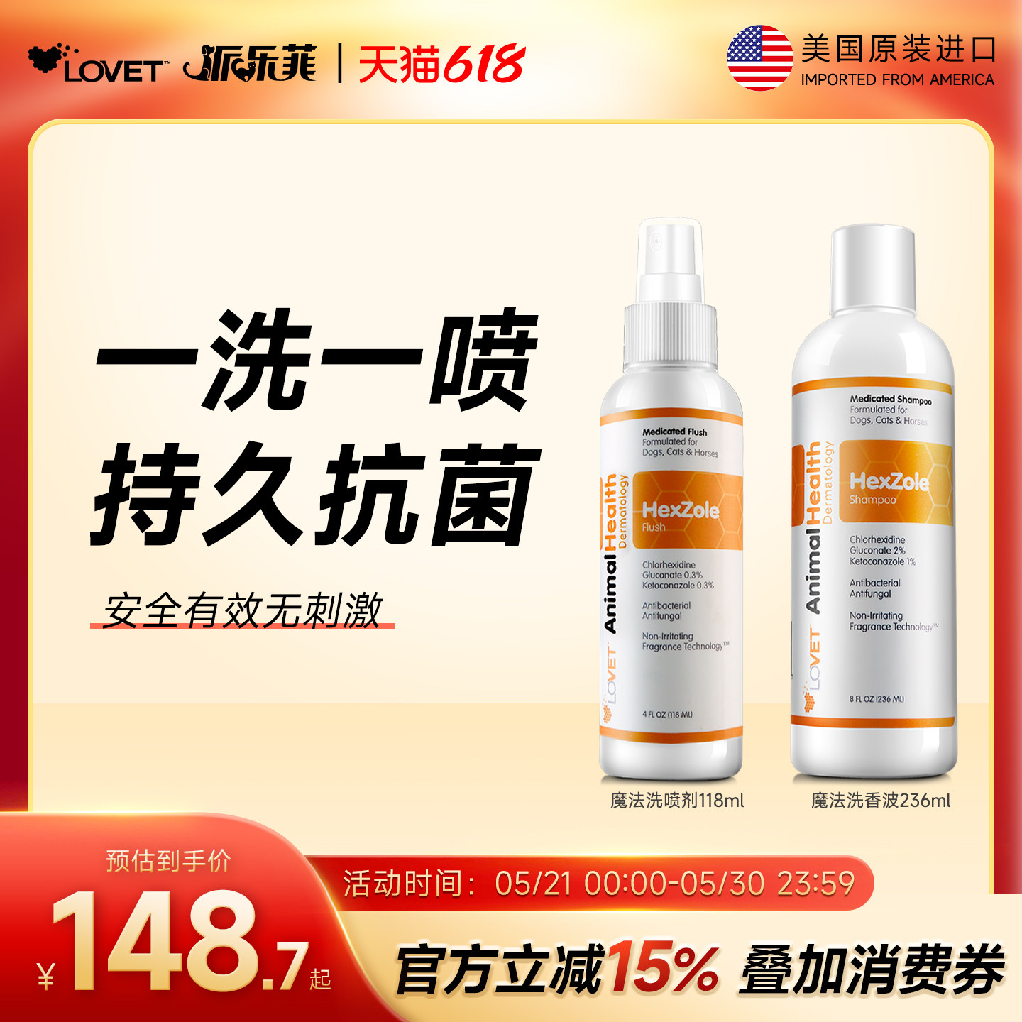 派乐菲魔法洗喷剂香波抑菌药浴狗狗皮肤真菌感染犬猫宠物香波