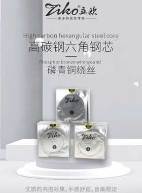 ZIKO立欧琴弦DP系列磷青铜民谣木吉他弦多规格吉他弦手感好音色好