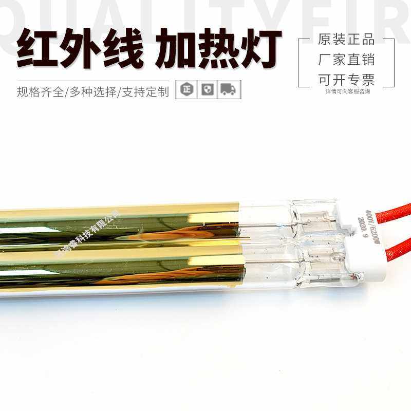 红外线加热管双管半镀金6.2KW 1160MM高宝机罗兰机海德宝机等IR灯 - 封面