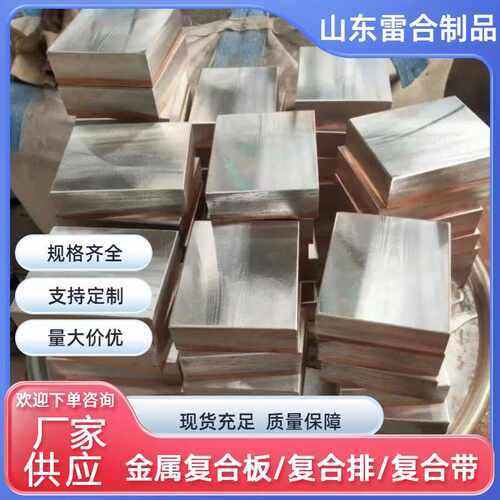 钢铝复合板 不锈钢+铝复合板 304 430+1060 1050复合板铜铝复合板