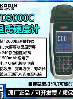 YD3000A/3000C便携里氏硬度计模具钢洛氏/布氏维氏硬度测试仪