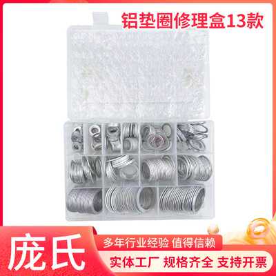 260pcs铝垫修理盒厂家组合垫片修理盒密封垫螺丝垫圈铝垫片
