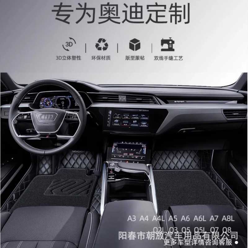 奥迪汽车脚垫A4L A6L Q5L Q3 Q7 A5 A7 A3 A8L专用全包围汽车脚踏