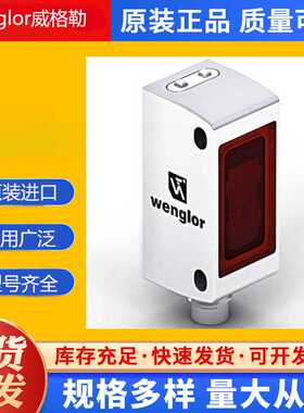 Wenglor威格勒接近开关S27-2MPUR动作灵敏 寿命长久