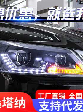 适用于13-15款大众新桑塔纳大灯总成改装LED日行灯双透镜氙气大灯