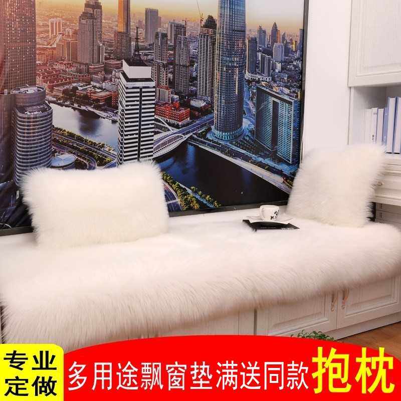 长毛绒飘窗垫阳台榻榻米垫子窗台装饰坐垫定做简约卧室毯子可机洗