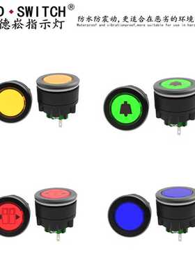 D-SWITCH德崧定制发光图案M30mm IP67防水型双色三色指示灯