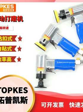拓普凯斯气动抛光机3寸漆面修补小型磨光机划痕修复打磨机TPK-941