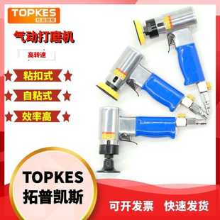 拓普凯斯气动抛光机3寸漆面修补小型磨光机划痕修复打磨机TPK 941