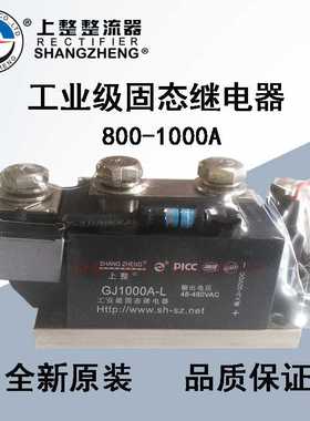 GJ800A1000A-L上整工业级固态继电器模块 480VAC 直流控交流 原装