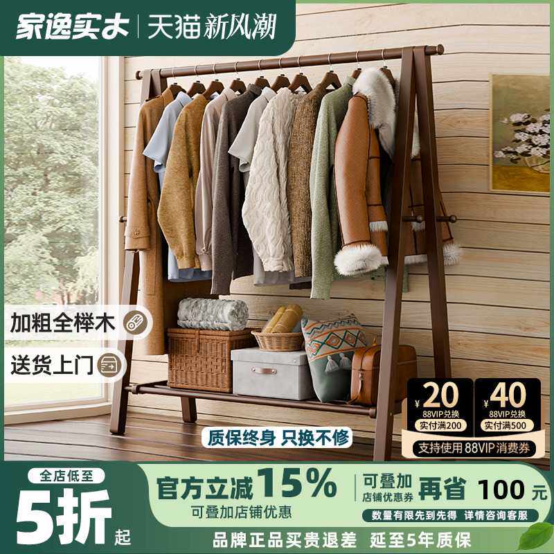 家逸纯榉木衣帽架卧室挂衣架落地衣服架子家用折叠实木房间晾衣架