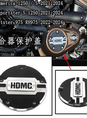 适用泛美1250 S PA1250 Sportster S RH1250S 摩托离合器保护盖