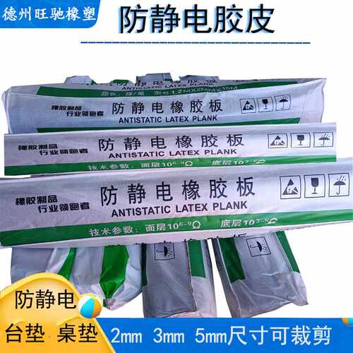 厂家定制绿色工作台垫维修台胶垫桌垫ESD抗静电胶皮防静电橡胶板