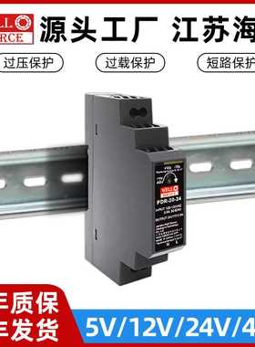 wellsource/海濎开关电源PDR-20-24V塑料小体积导轨型电源替代HDR