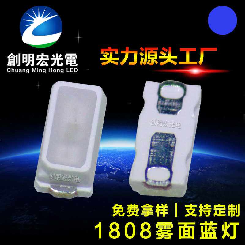 1808雾状蓝光灯珠 雾面1808蓝灯 1808兰色贴片LED发